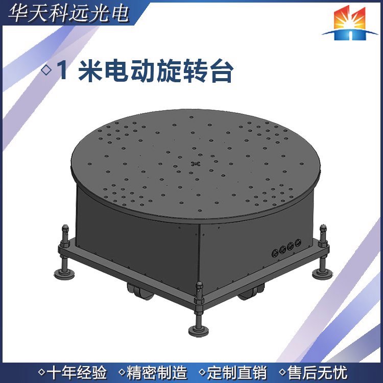 MRSM系列大臺面、重承載電控旋轉臺