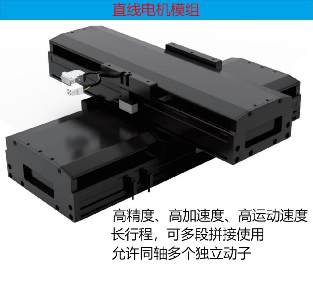 直線電機模組